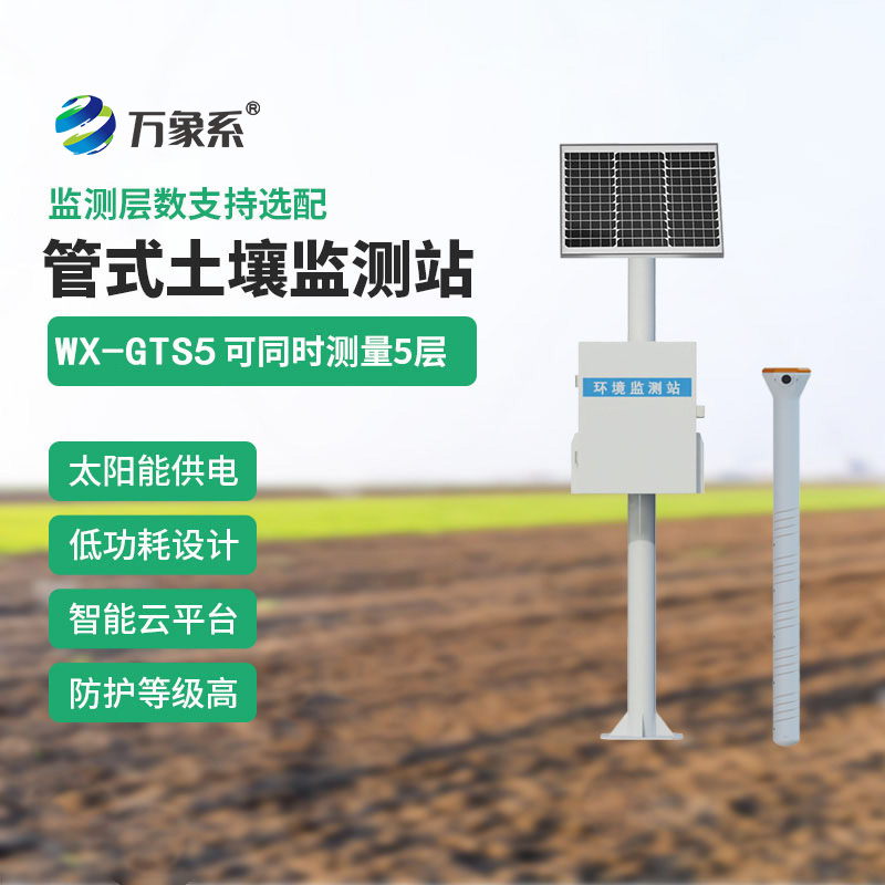 土壤管式剖面水分儀