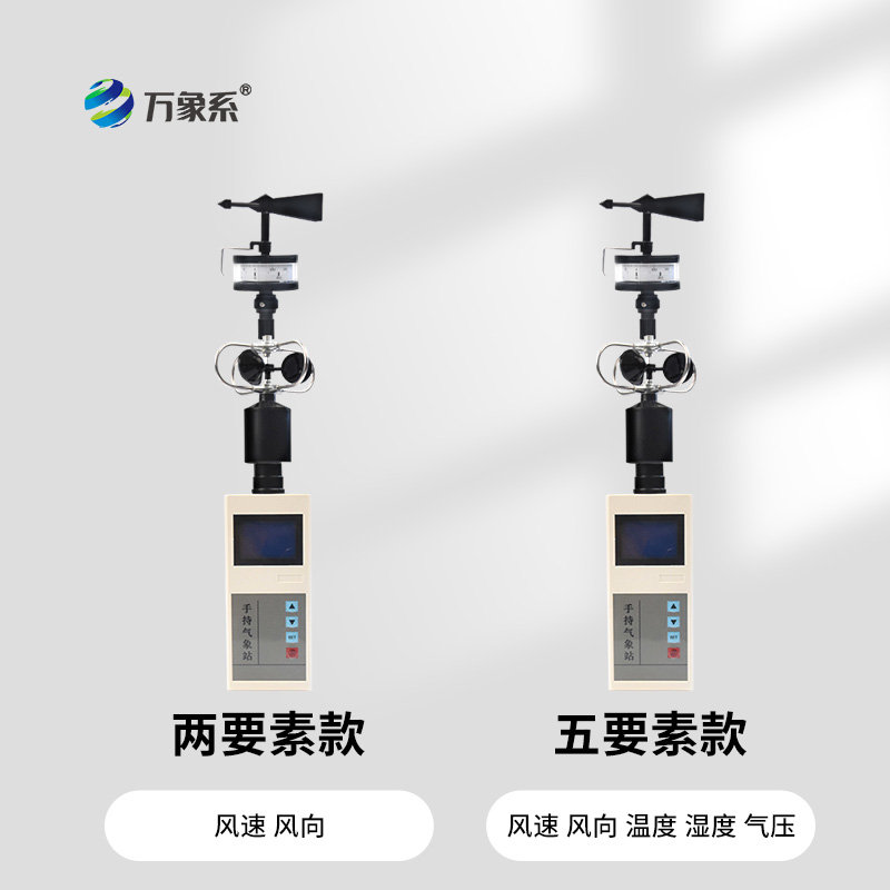 手持風速風向氣象站：手持設備如何解讀氣流密碼