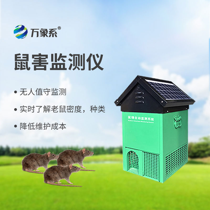鼠情智能遠(yuǎn)程誘控系統(tǒng)：讓老鼠 “有進(jìn)無出” 的防控利器