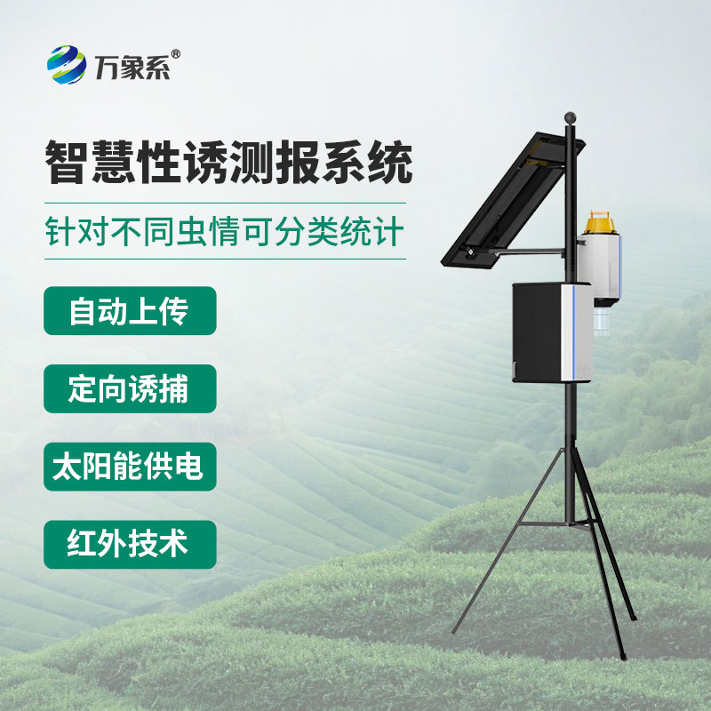 不用跑田間也知蟲情，物聯網蟲情性誘測報儀來幫忙