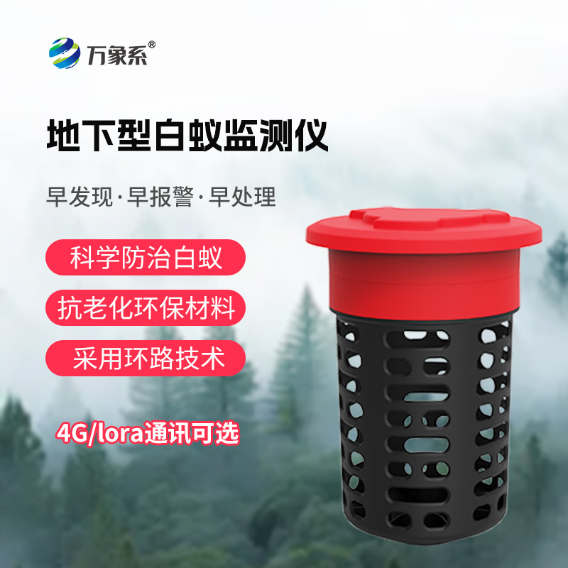 不用拆墻找蟻！白蟻監(jiān)測儀解鎖白蟻防治新方式