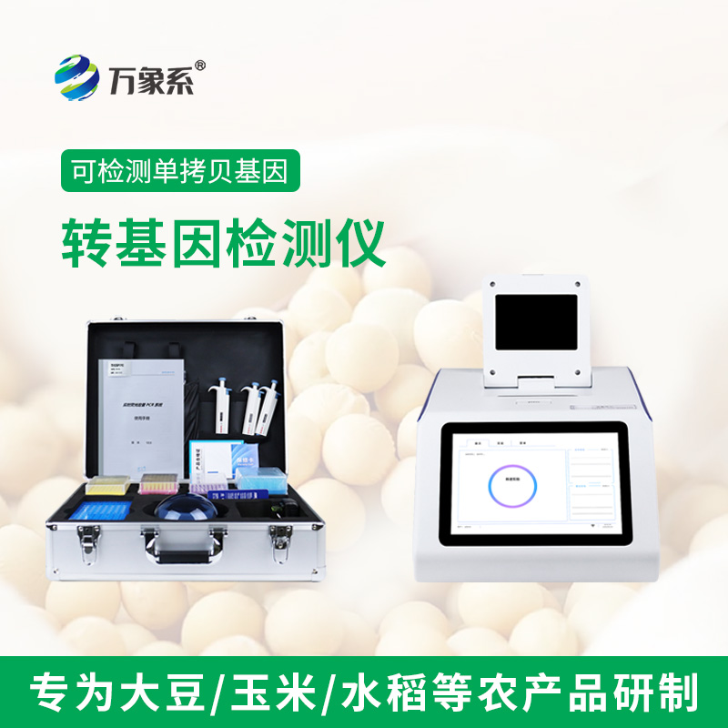 四通道16孔轉(zhuǎn)基因檢測(cè)儀