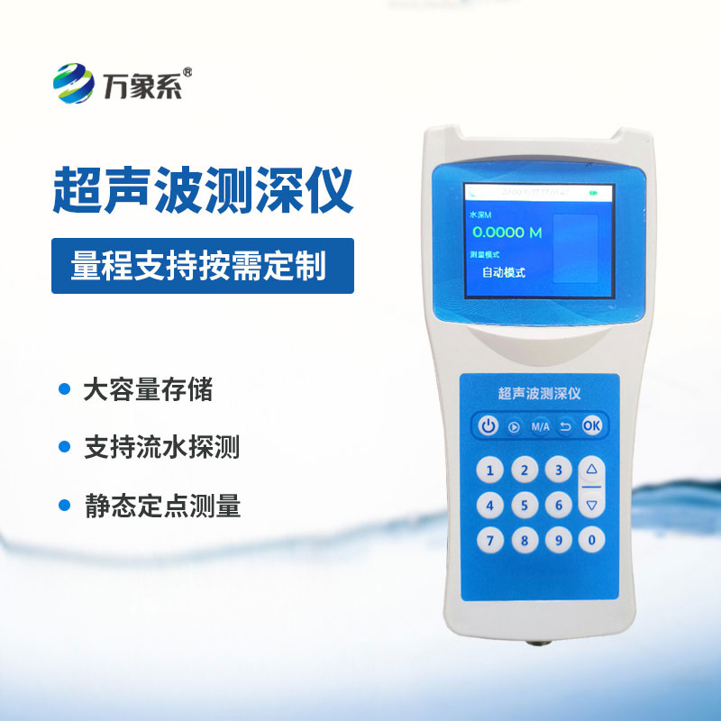 揣在包里的“水下測深神器” 便攜式測深儀解鎖測深新姿勢