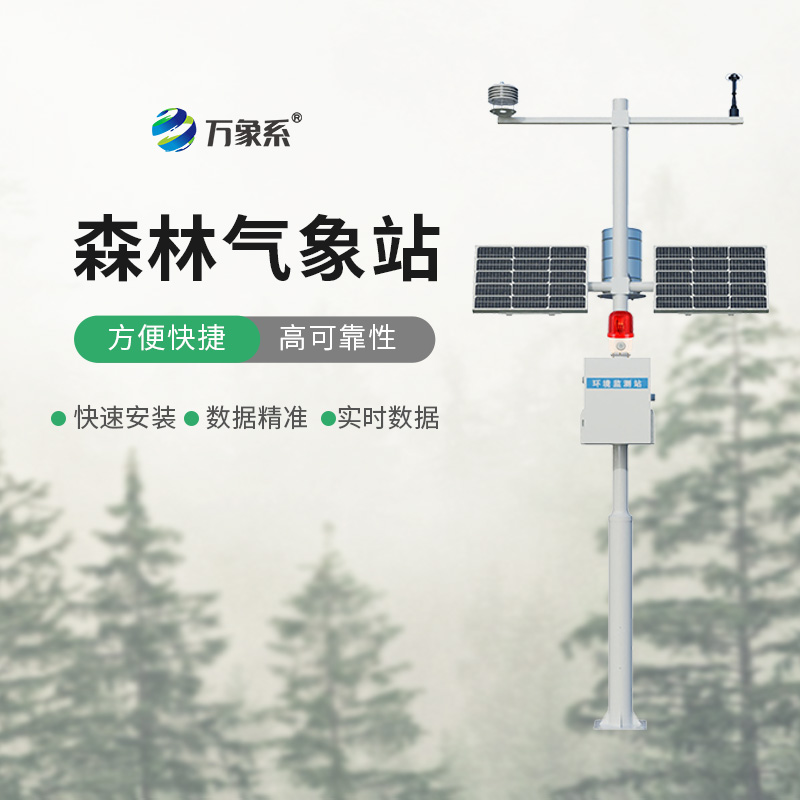 森林氣象火險監測站