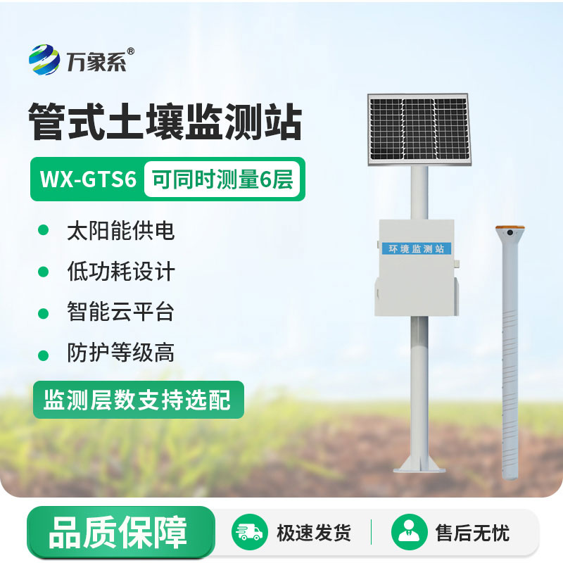 打破檢測壁壘，管式土壤墑情自動監測站讓土壤狀況觸手可及