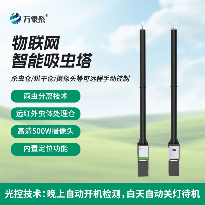 告別費力捕蟲！智能吸蟲塔讓農田種植更省心、更高效